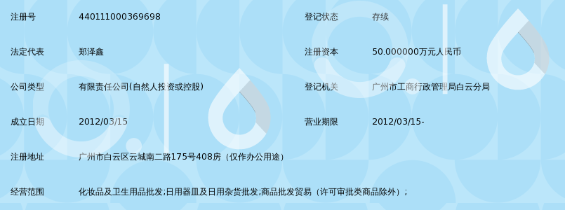 广州市金芭芘化妆品——专注化妆品及卫生用品批发的专业力量