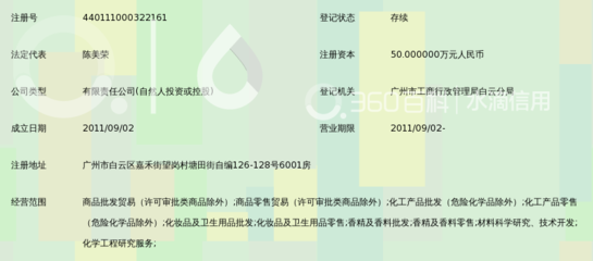 广州宇泰化工科技