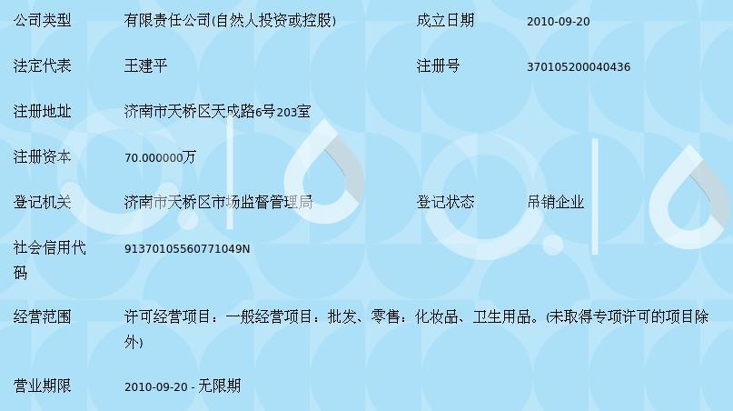 济南汇德利化妆品